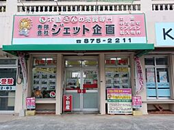 有限会社ジェット企画