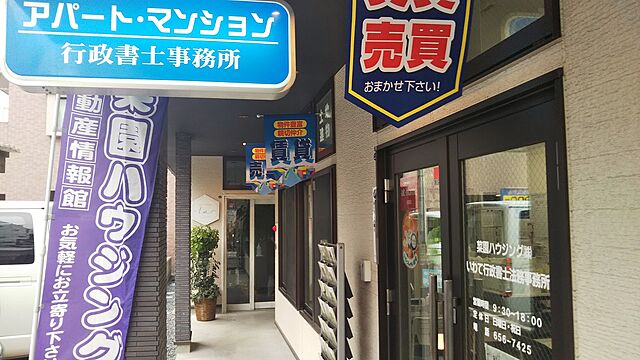 店舗の外観