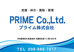 プライム株式会社