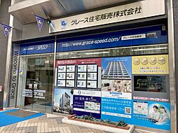 グレース住宅販売株式会社