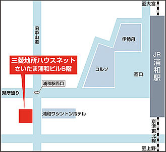 三菱地所ハウスネット株式会社 浦和営業所の周辺地図