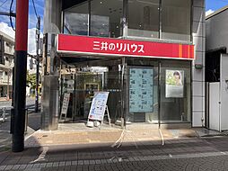 三井のリハウス武蔵境センター 三井不動産リアルティ株式会社