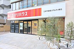 三井のリハウス仙台上杉センター　三井不動産リアルティ東北株式会社