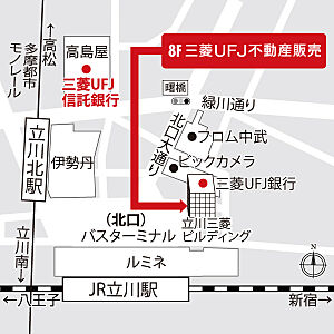 三菱UFJ不動産販売株式会社 立川センターの周辺地図