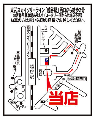 大東建託リーシング株式会社 越谷店の周辺地図