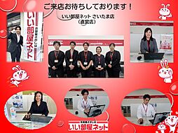 大東建託リーシング株式会社 さいたま店