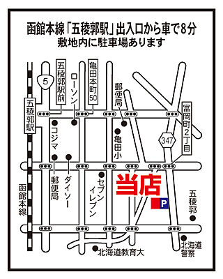 大東建託リーシング株式会社　函館店の周辺地図
