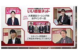 大東建託リーシング株式会社　水戸インター店