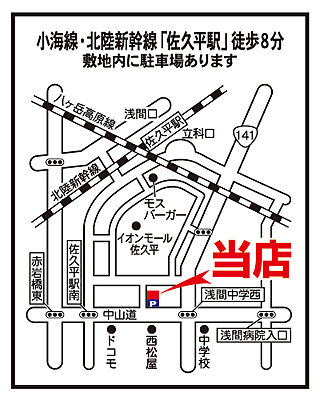 大東建託リーシング株式会社 佐久店の周辺地図