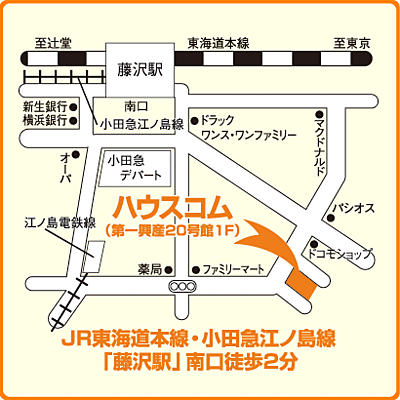 ハウスコム西神奈川株式会社 藤沢店の周辺地図