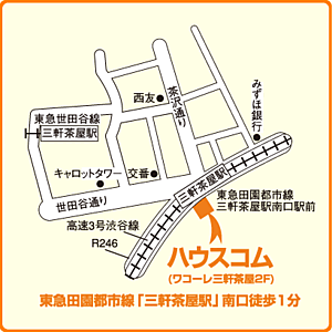 ハウスコム西東京株式会社　三軒茶屋店の周辺地図