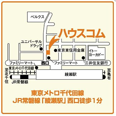 ハウスコム東東京株式会社 綾瀬店の周辺地図