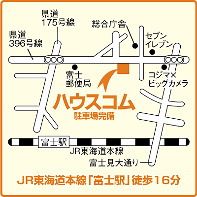 ハウスコム静岡株式会社　富士店の周辺地図