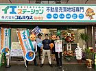 株式会社コムハウス　イエステーション箱崎店