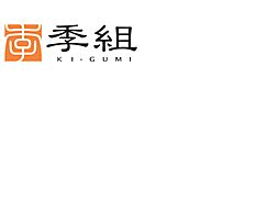 株式会社　季組