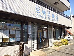 有限会社三明工務店