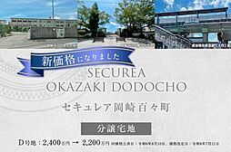 愛知県岡崎市百々町字池ノ入1-426他