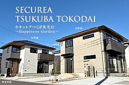 茨城県つくば市東光台三丁目12番19他