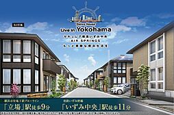 神奈川県横浜市泉区和泉中央北2丁目4139-28他