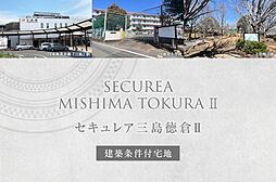 静岡県三島市徳倉二丁目126-4の一部、126-6の一部、126-12の一部、126-13、126-14他
