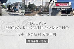 愛知県名古屋市昭和区桜山町1丁目11番3、11番5の一部