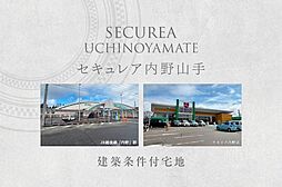 新潟県新潟市西区内野山手二丁目4012番12の一部