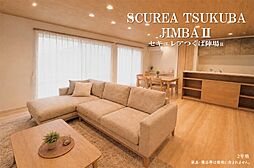 茨城県つくば市谷田部1081-1(底地)