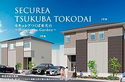 茨城県つくば市東光台三丁目12-2他