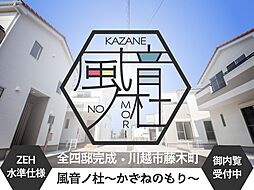 埼玉県川越市藤木町14-3他