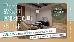 愛知県清須市西枇杷島町小田井二丁目9-10他