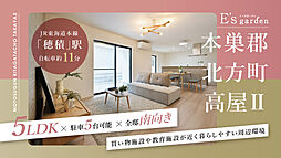 岐阜県本巣郡北方町高屋条里二丁目36-1他