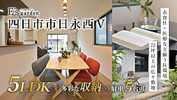 三重県四日市市日永西五丁目544-2