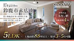 三重県鈴鹿市末広南一丁目5194-7他