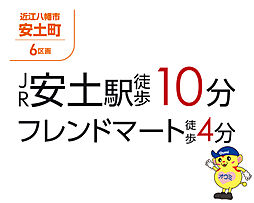 滋賀県近江八幡市安土町下豊浦4524番、他3筆