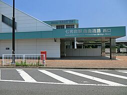 千葉県野田市七光台