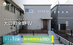 愛知県丹羽郡大口町余野6丁目