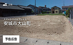 愛知県安城市大山町2丁目