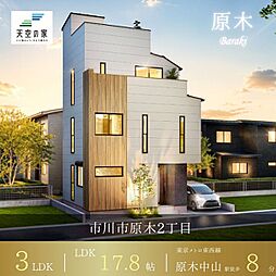千葉県市川市原木2丁目