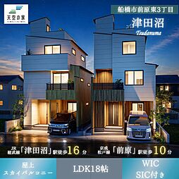 千葉県船橋市前原東3丁目