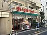 周辺：まいばすけっと 池袋駅西店 246m
