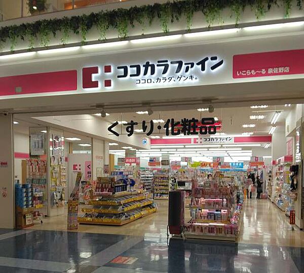 画像26:ココカラファインいこらも〜る泉佐野店 669m