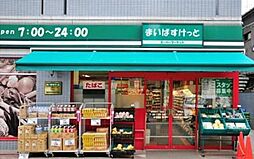 まいばすけっと浜松町駅南店 873m