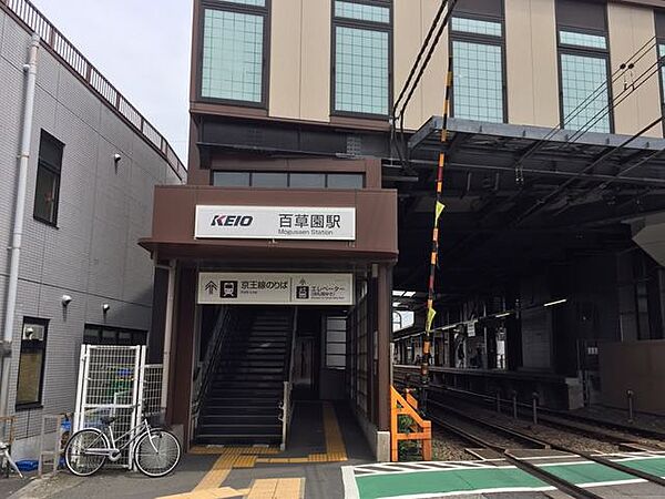 画像13:百草園駅(京王線) 779m