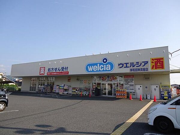 ウエルシア岸和田神須屋店 1425m