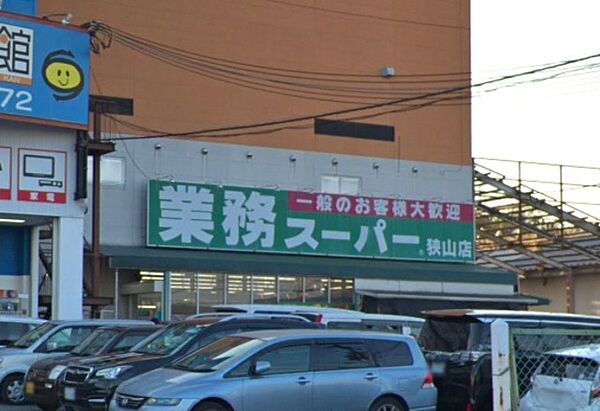 画像30:業務スーパー狭山店 953m