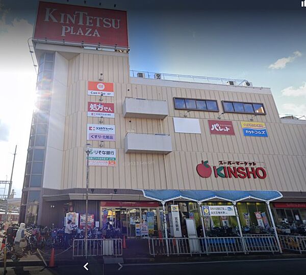 画像29:スーパーマーケットKINSHO近鉄プラザ古市店 873m
