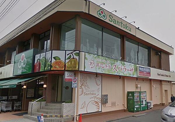 画像25:スーパーマーケット三徳本町田店 554m