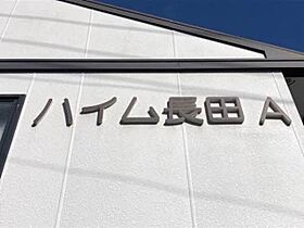 ハイム長田　Ａ棟 A0102 ｜ 岡山県倉敷市児島柳田町2482-1（賃貸アパート1LDK・1階・43.75㎡） その9