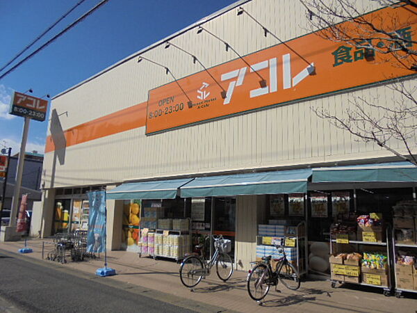 画像27:アコレ湊新田2丁目店 718m