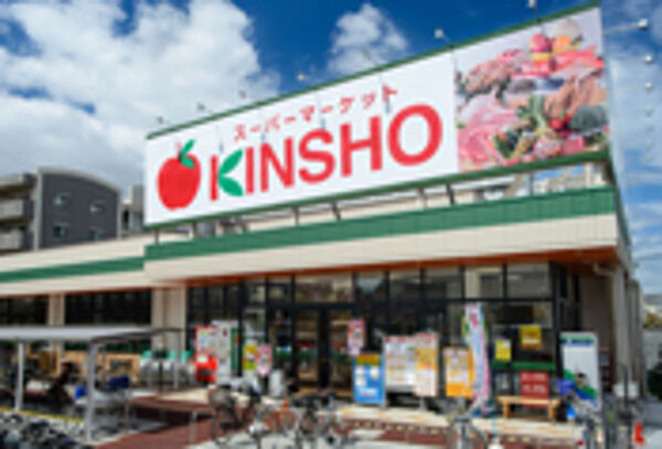 画像18:スーパーマーケットKINSHO喜連店 650m
